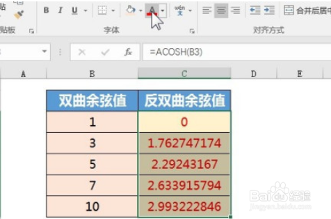 excel使用ACOSH函数教程