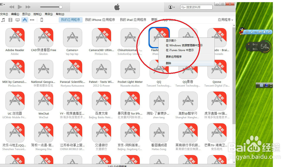 怎样把已删除但还在itunes程序列表中的运用删除