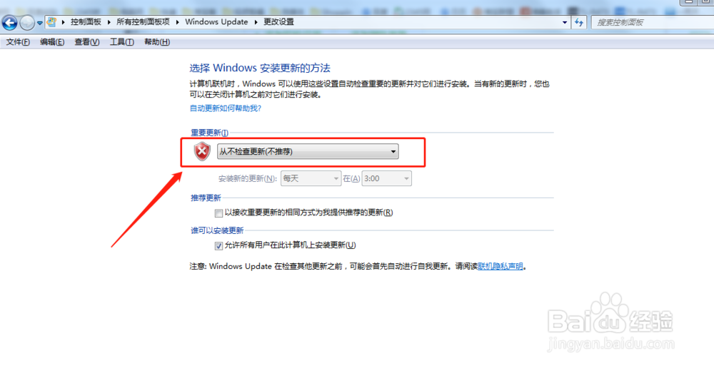 Windows7怎么关闭自动更新功能