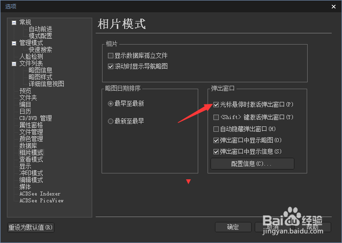 ACDSee Photo怎么关闭光标悬停激活弹出窗口