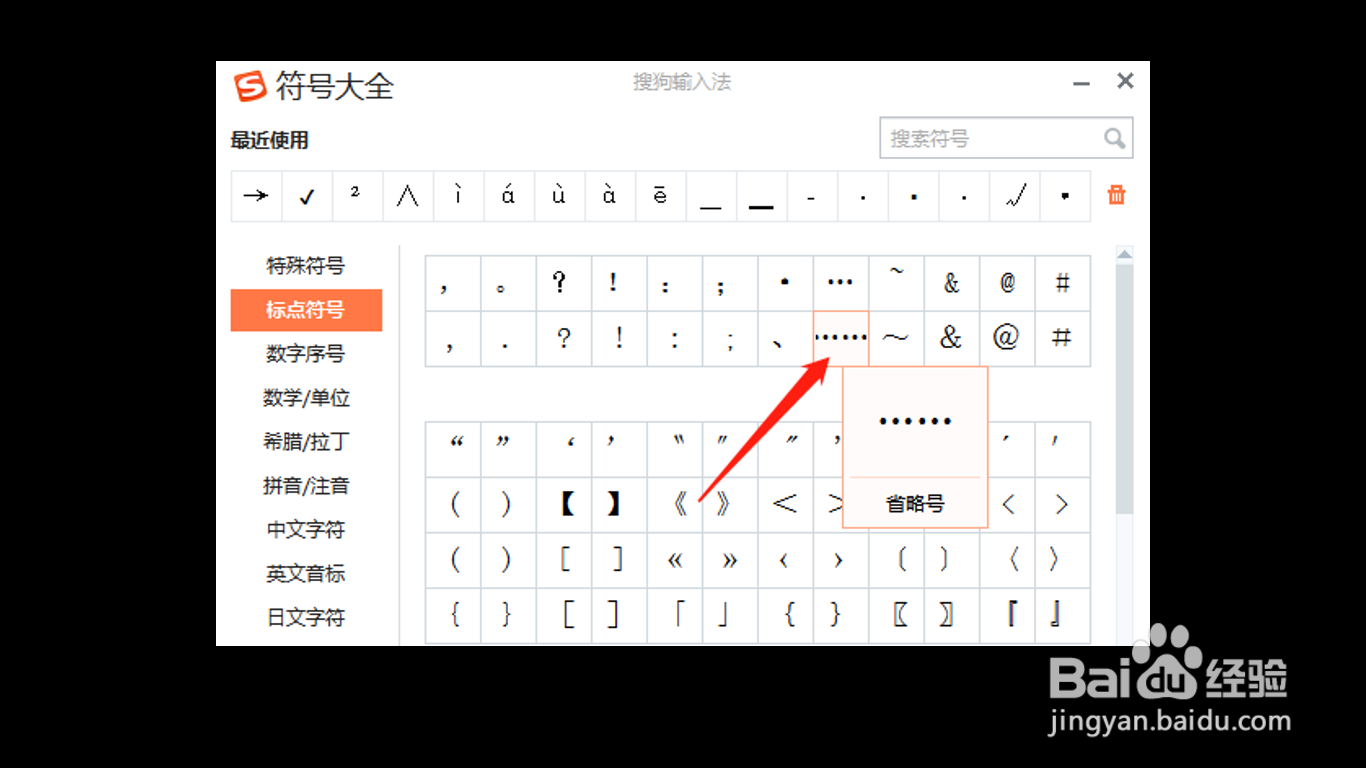 电脑怎么打出省略号
