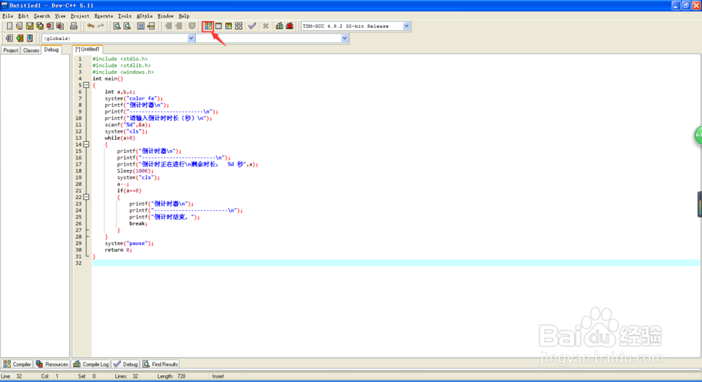 如何使用 C语言编写一个程序