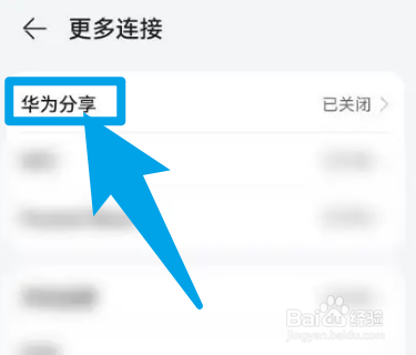 手机启用华为分享服务应该怎么操作