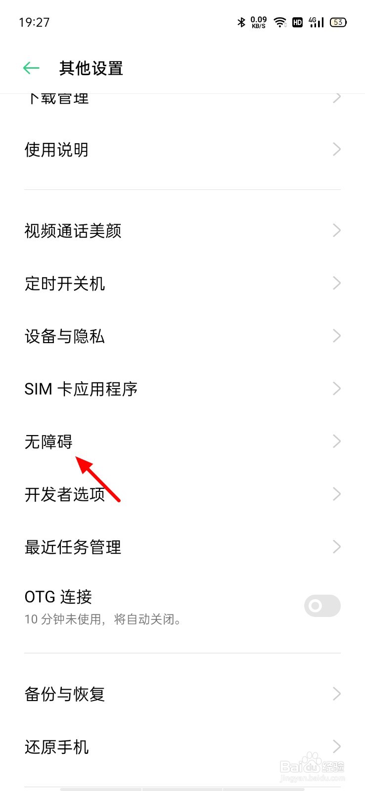 oppo打开旁白后应该怎样解除