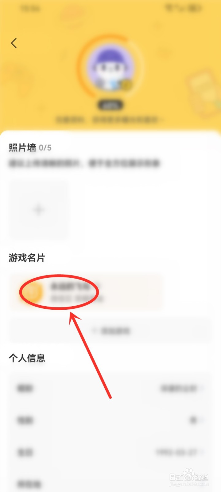 带带陪玩怎么修改游戏名片