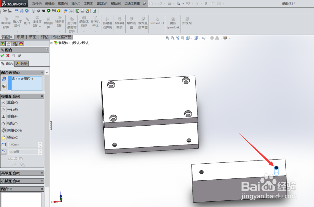 Solidworks装配体怎样同心配合