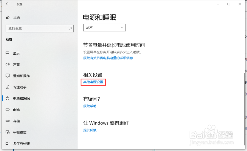 Windows10如何解决点击关机没反应问题