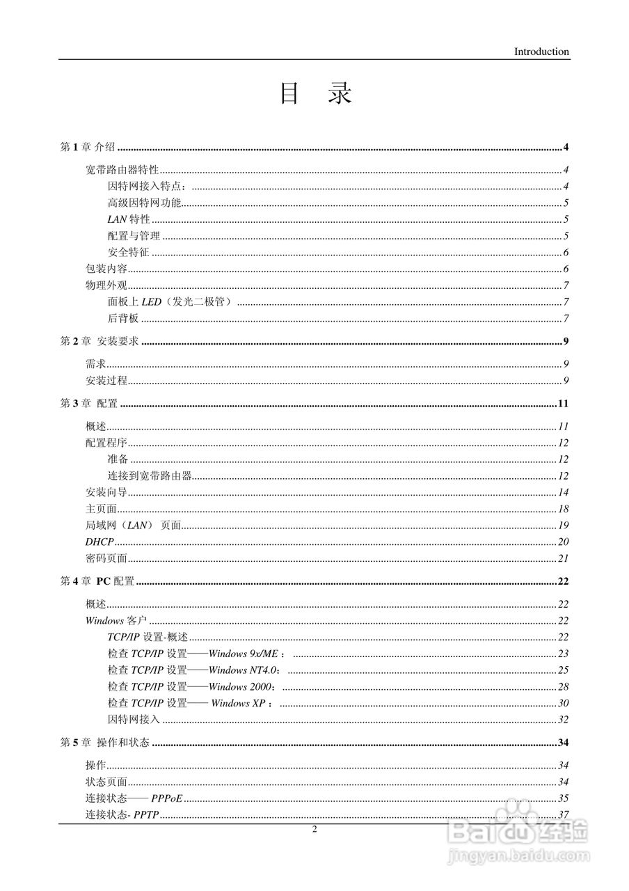 IP505SM多功能宽带路由器说明书:[1]