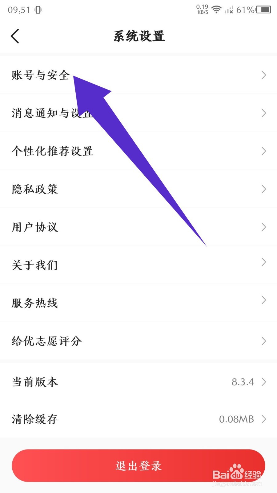 优志愿app如何注销账号