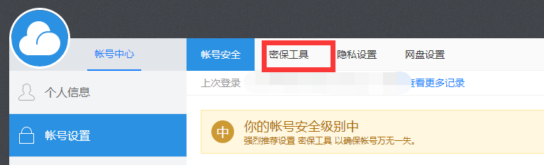 115网盘如何设置安全密码