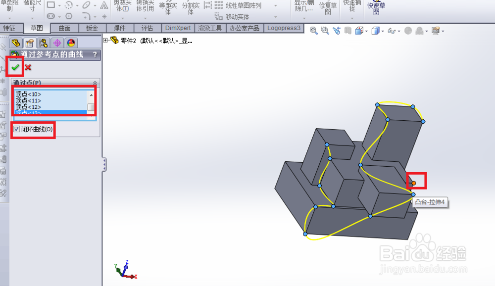 SolidWorks如何通过参考点创建曲线