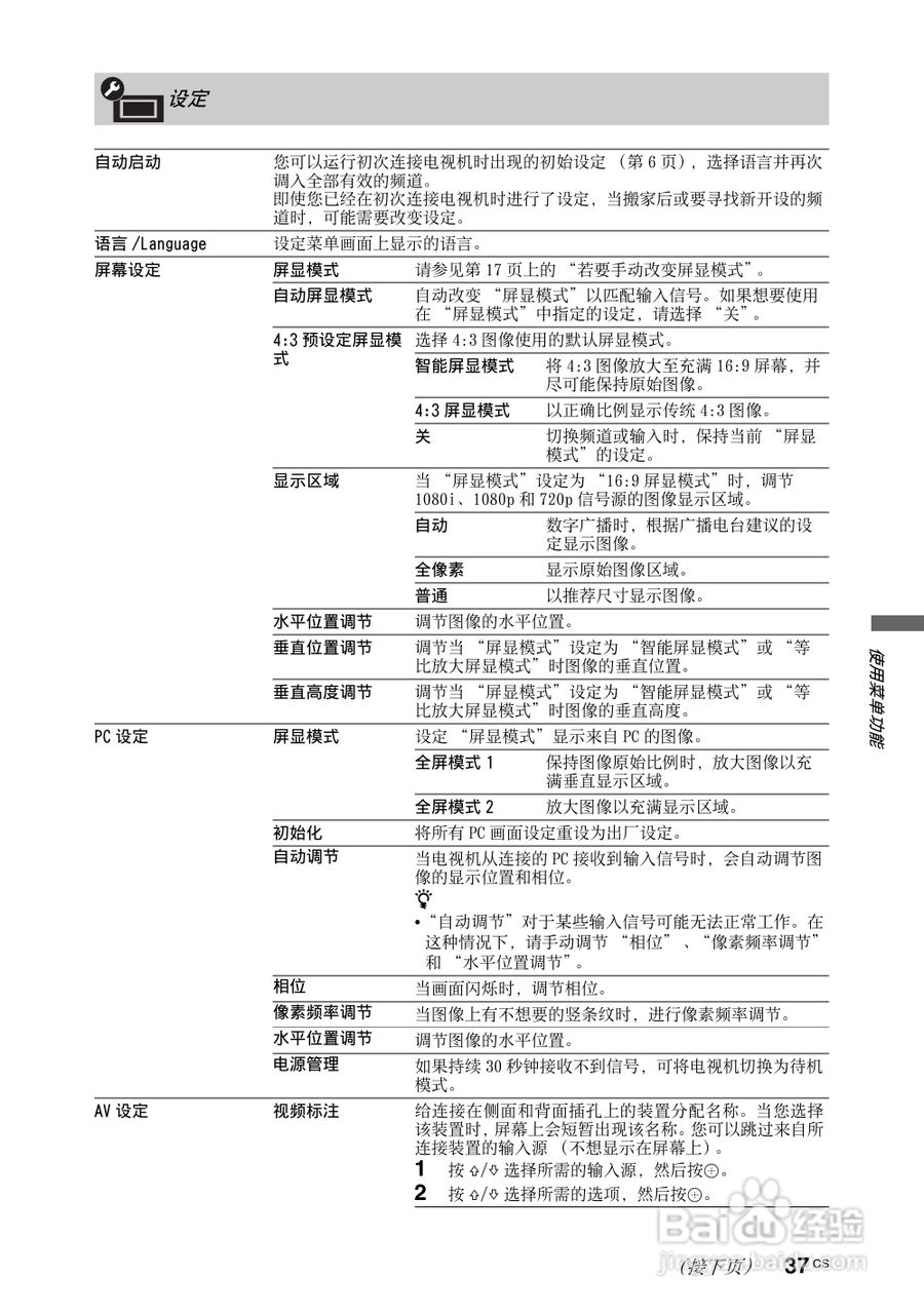 索尼KDL-46Z4500液晶彩电使用说明书:[4]