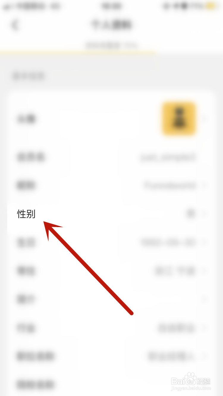 咸鱼APP如何更改性别资料