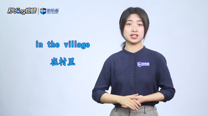 village是什么意思
