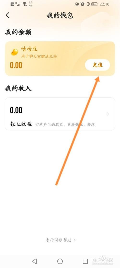 不鸽语音APP进行充值的方法