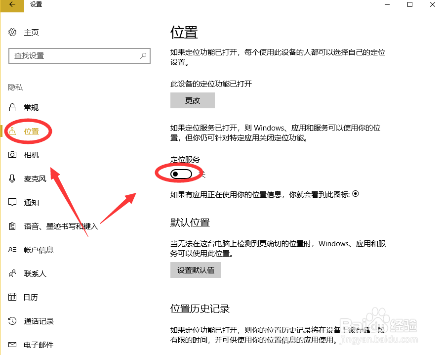 联想电脑win10系统如何开启定位服务功能