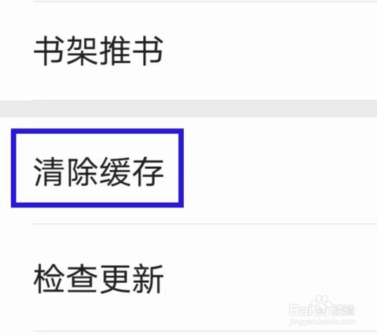 爱读掌阅怎么清除缓存