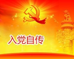 如何填写入党积极分子培养考察登记表