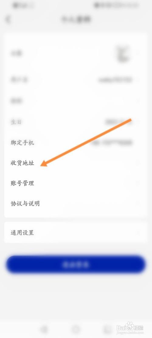 瑞辛咖啡APP在哪里设置收货地址信息