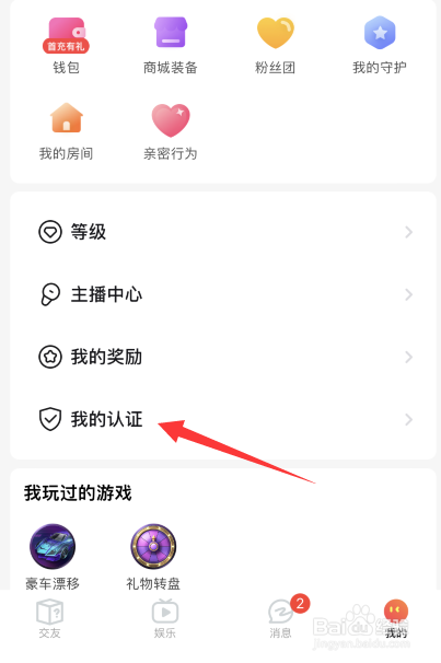 熊猫直播APP如何完成手机认证