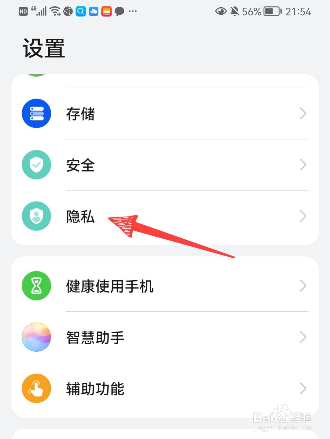 华为手机的隐私空间在哪里找