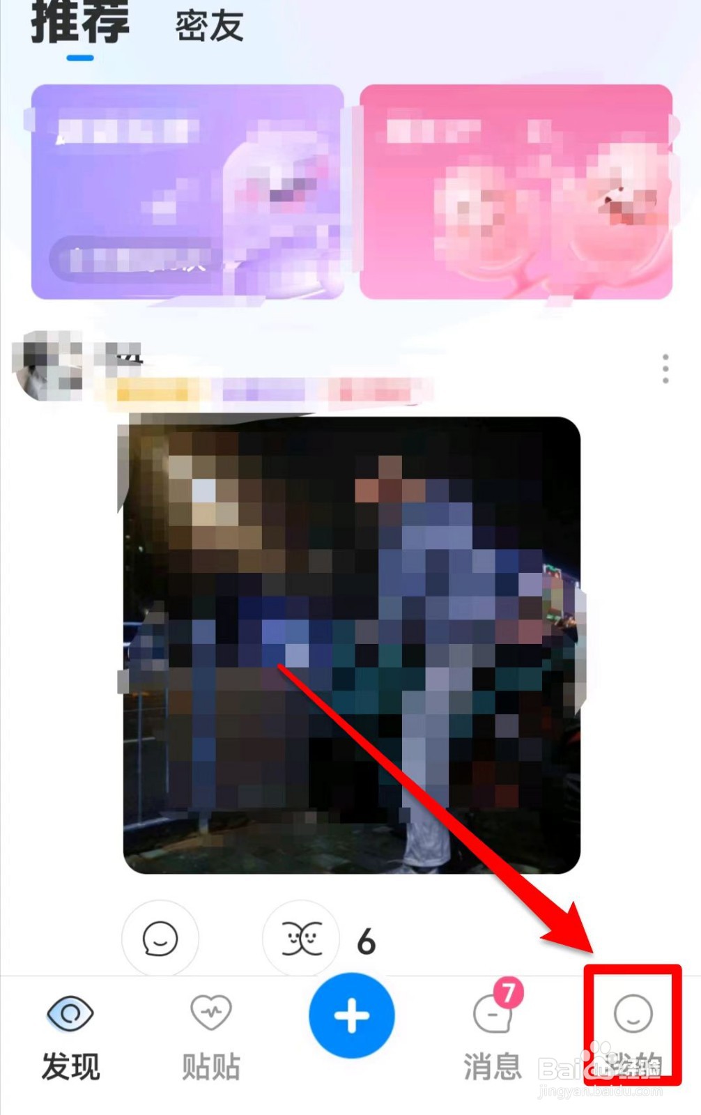 贴贴个性化推荐如何关闭