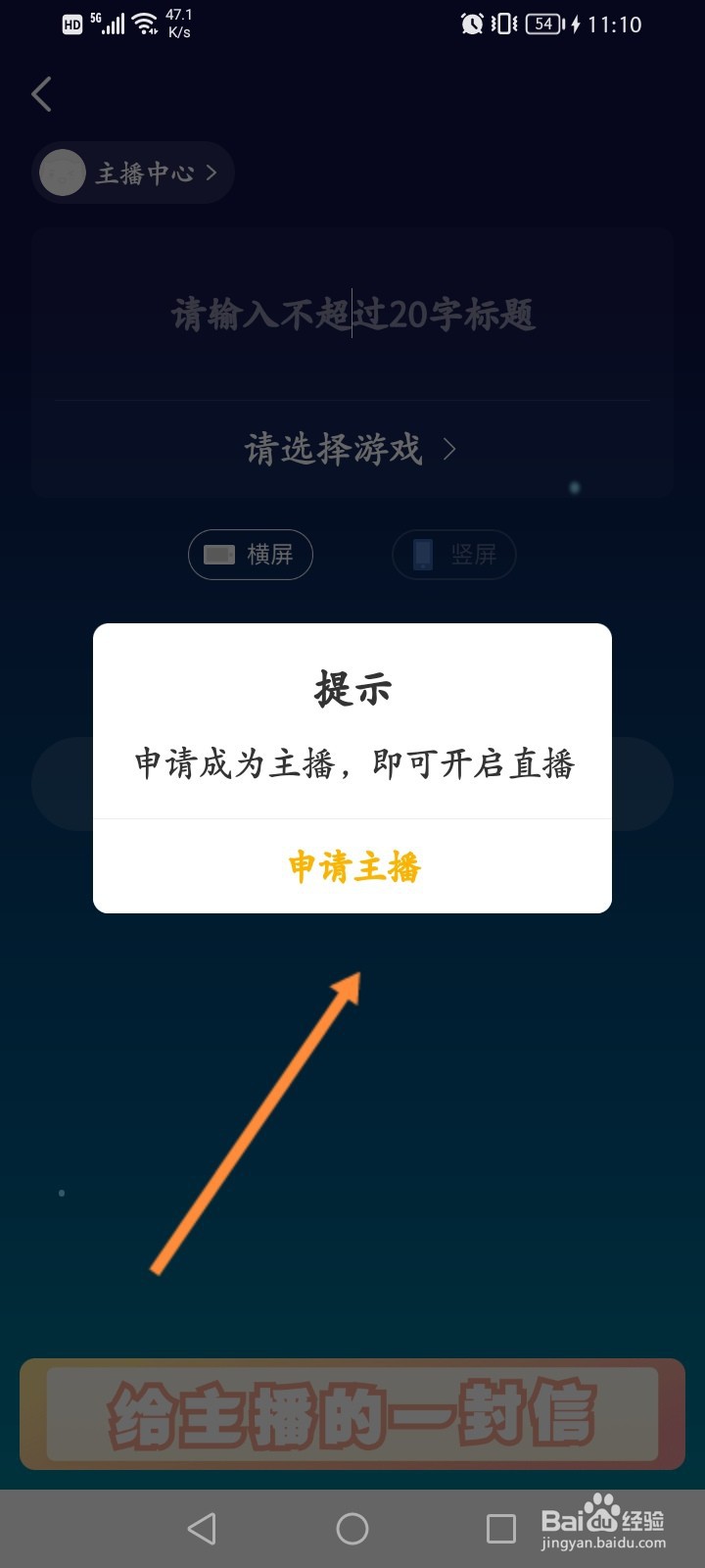 游拍直播怎么开启直播