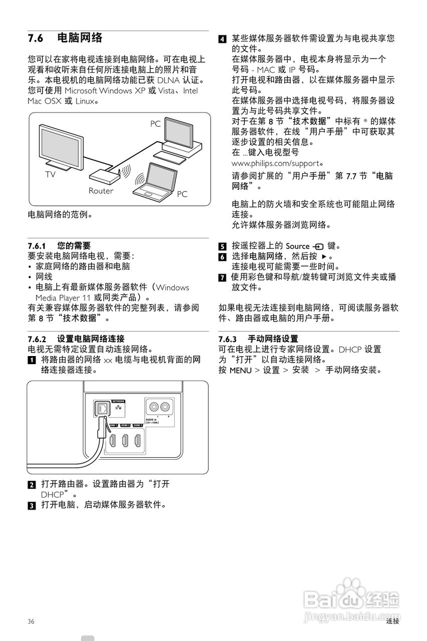 飞利浦42PFL9703/98液晶彩电使用说明书:[4]