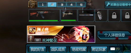 逆战如何添加好友