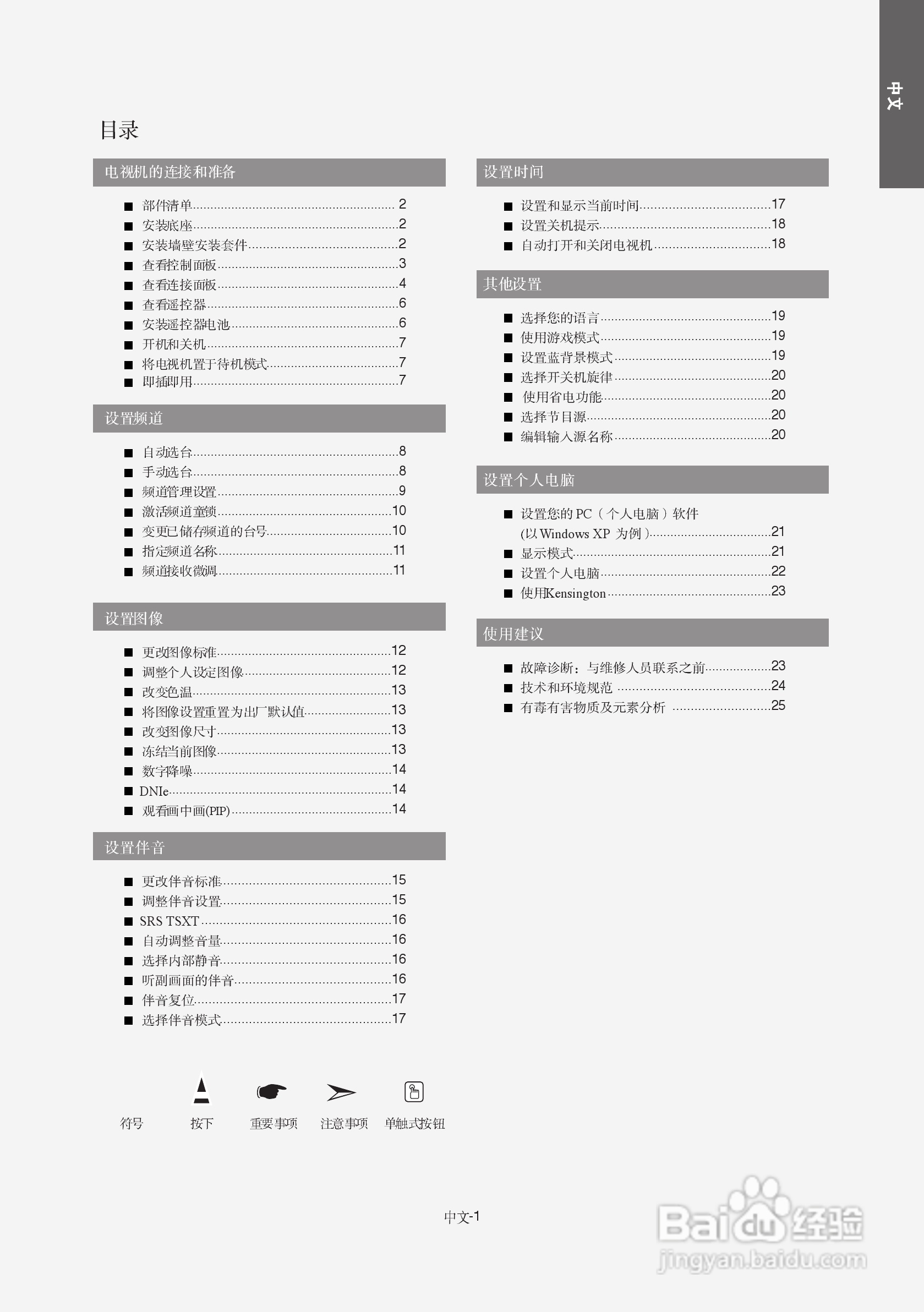 三星LA27S7液晶彩电使用说明书:[1]