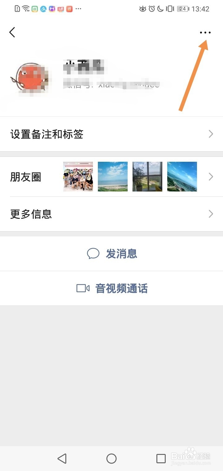 如何举报好友朋友圈违规内容?