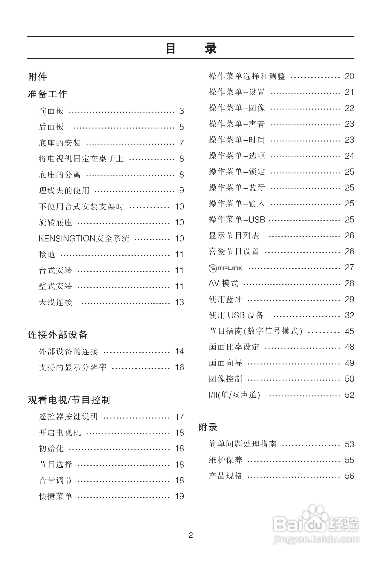 LG 55LH45YD液晶彩电使用说明书:[1]