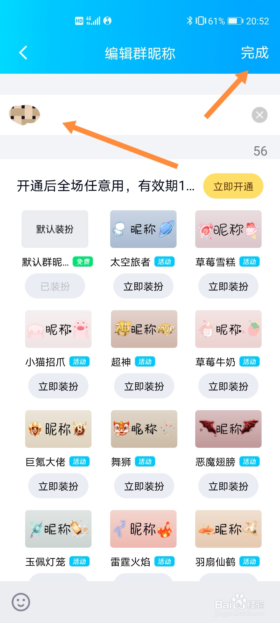 QQ群中如何修改群昵称