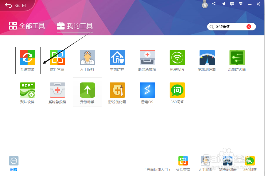 电脑系统要怎么重装