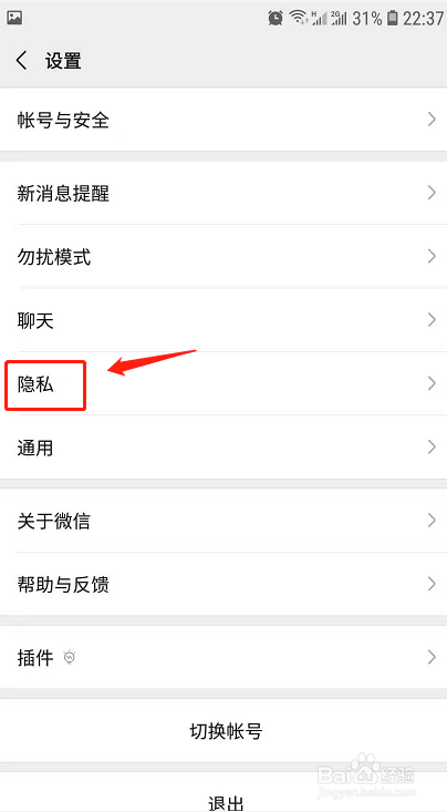 微信如何查看拉黑了哪些好友到黑名单