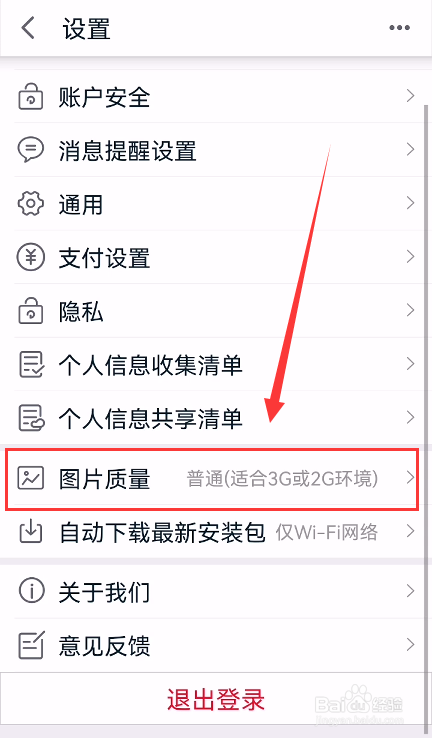 手机天猫怎么设置图片质量为智能模式