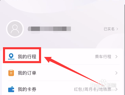 亿通行怎么查看账单