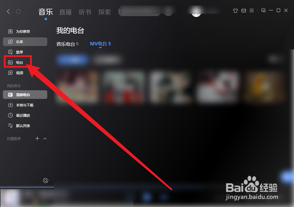 酷狗音乐日语电台怎么播放