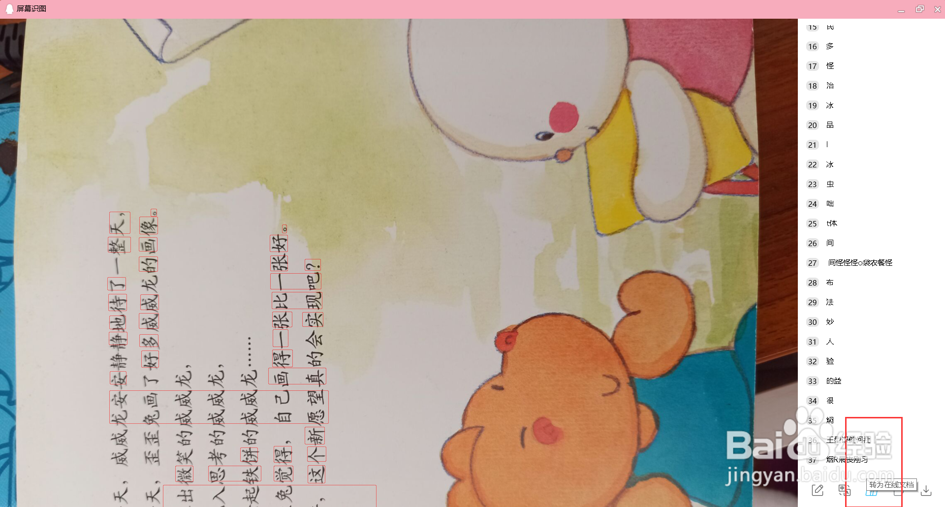 如何将照片文字变成文档