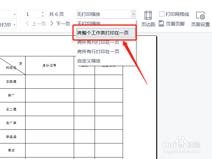 打印怎么缩小比例在一张纸上