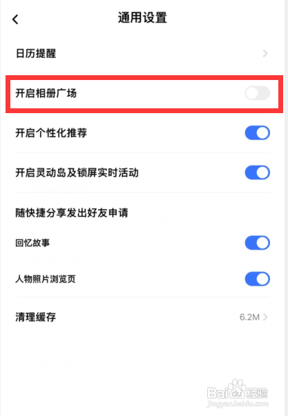 如何使用一刻相册APP关闭相册广场显示？