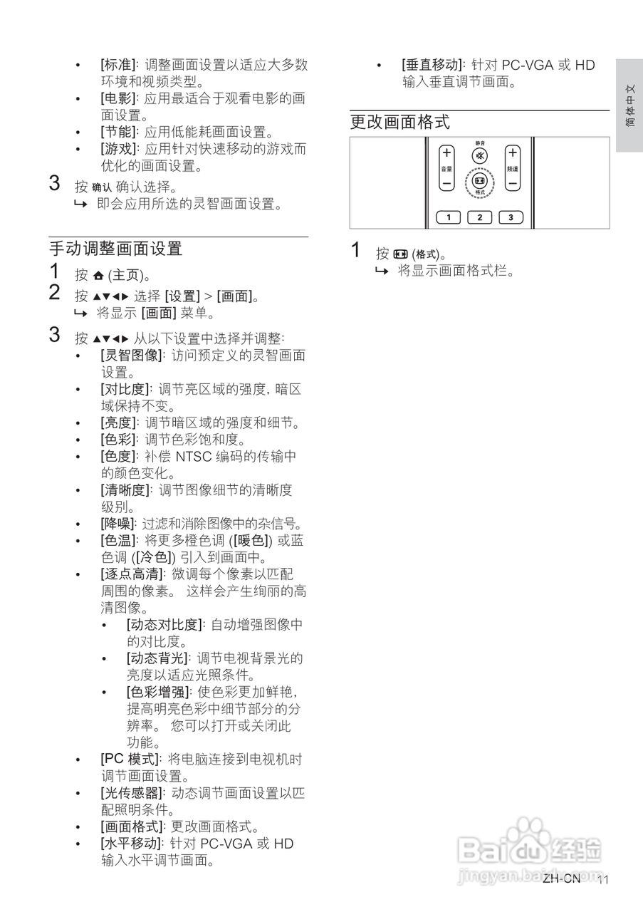 飞利浦42PFL5609/93液晶彩电使用说明书:[2]