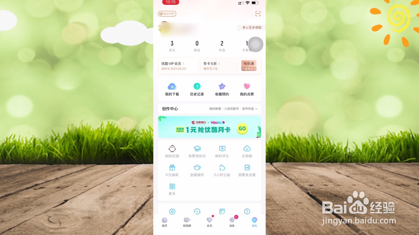 优酷关闭自动续费怎么关闭
