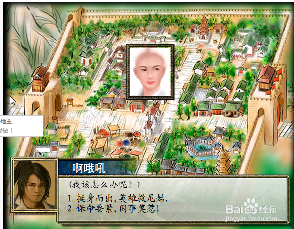 金庸群侠传2中拒绝田伯光后的剧情是什么