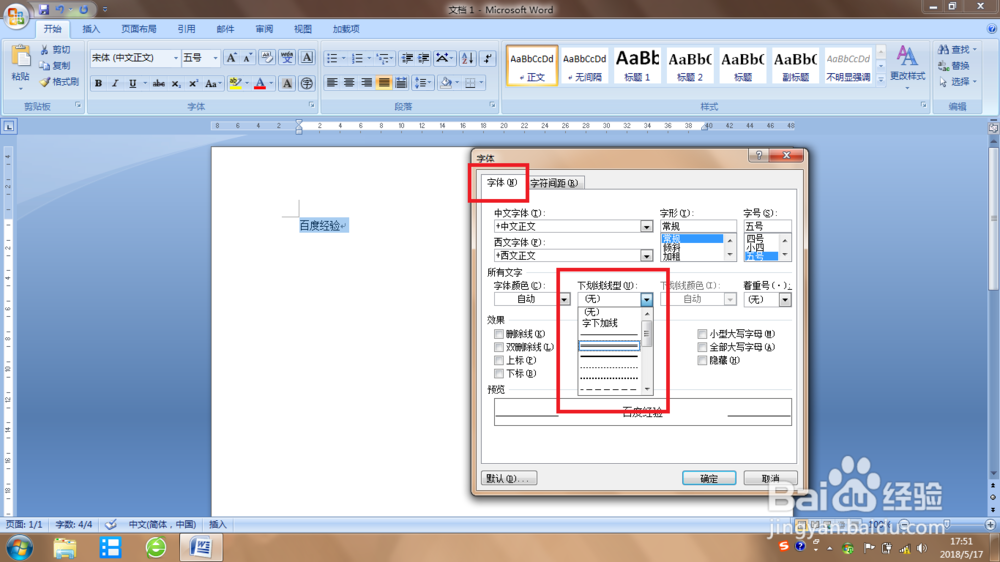 Word 2007中,怎么给文字加上下划线