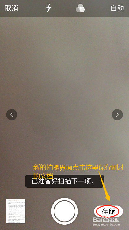 苹果手机怎么扫描文件到备忘录