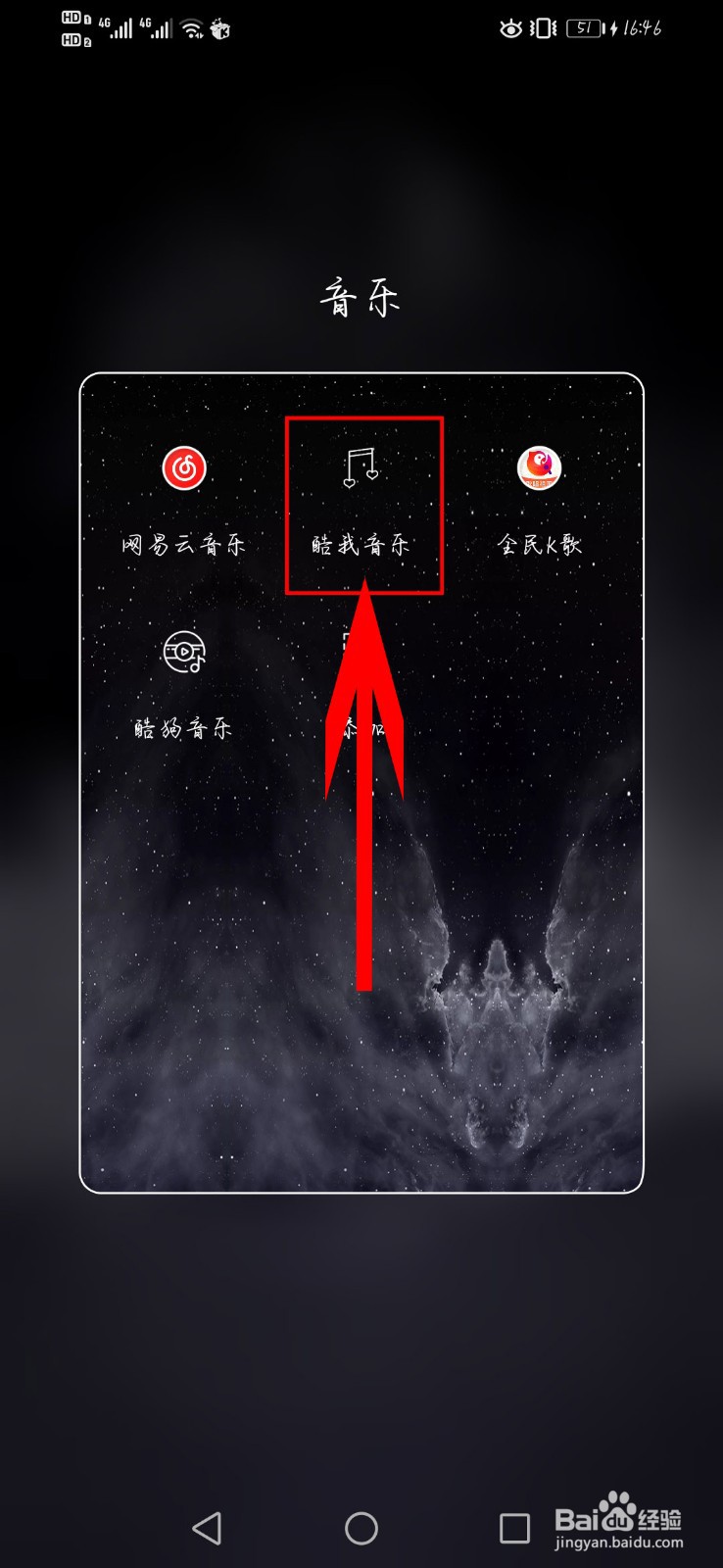 酷我音乐如何开启桌面歌词
