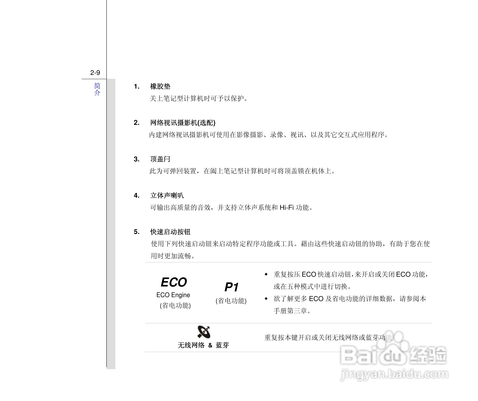 微星MSI PR601笔记本电脑使用说明书:[3]