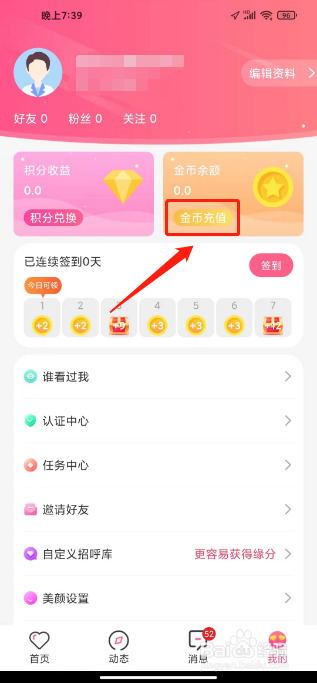 密遇怎么充值金币