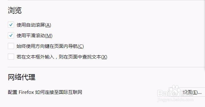 火狐浏览器不使用方向键在页面内导航